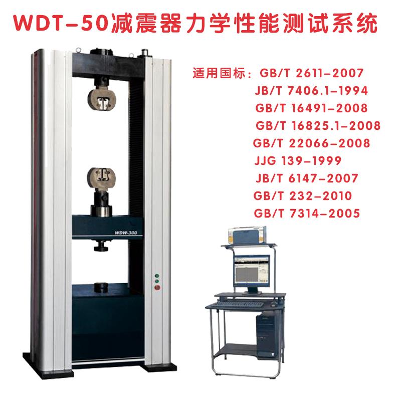 減震器力學(xué)性能測(cè)試系統(tǒng)的詳細(xì)介紹