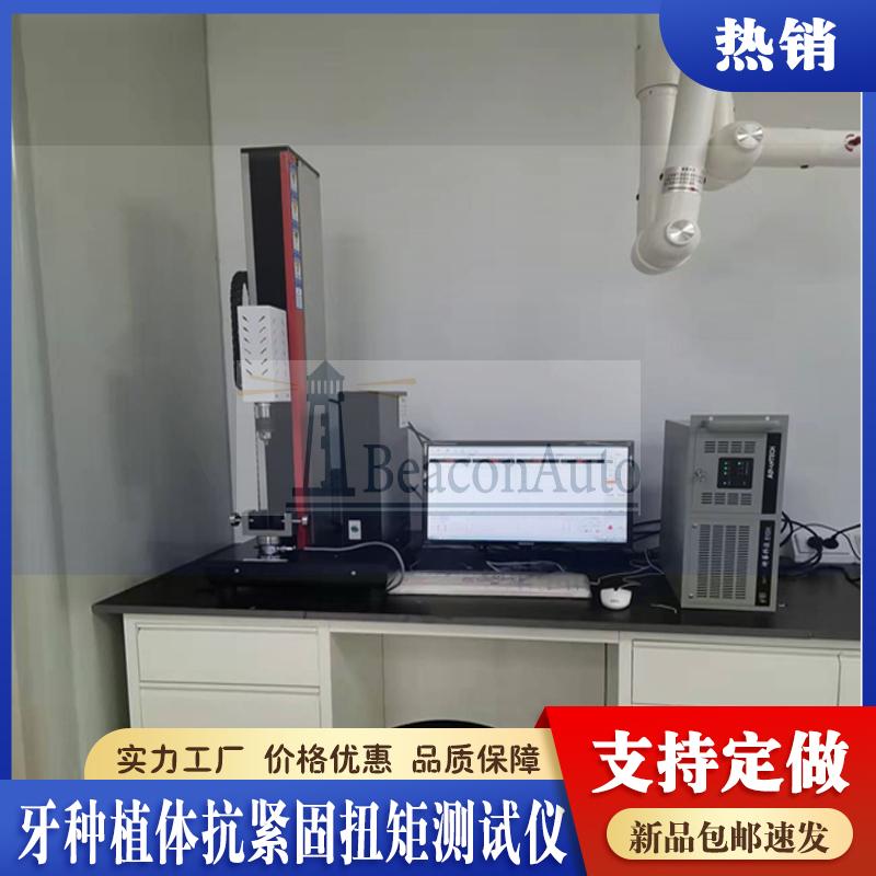 Y Y 0315牙種植體抗緊固扭矩測(cè)試儀