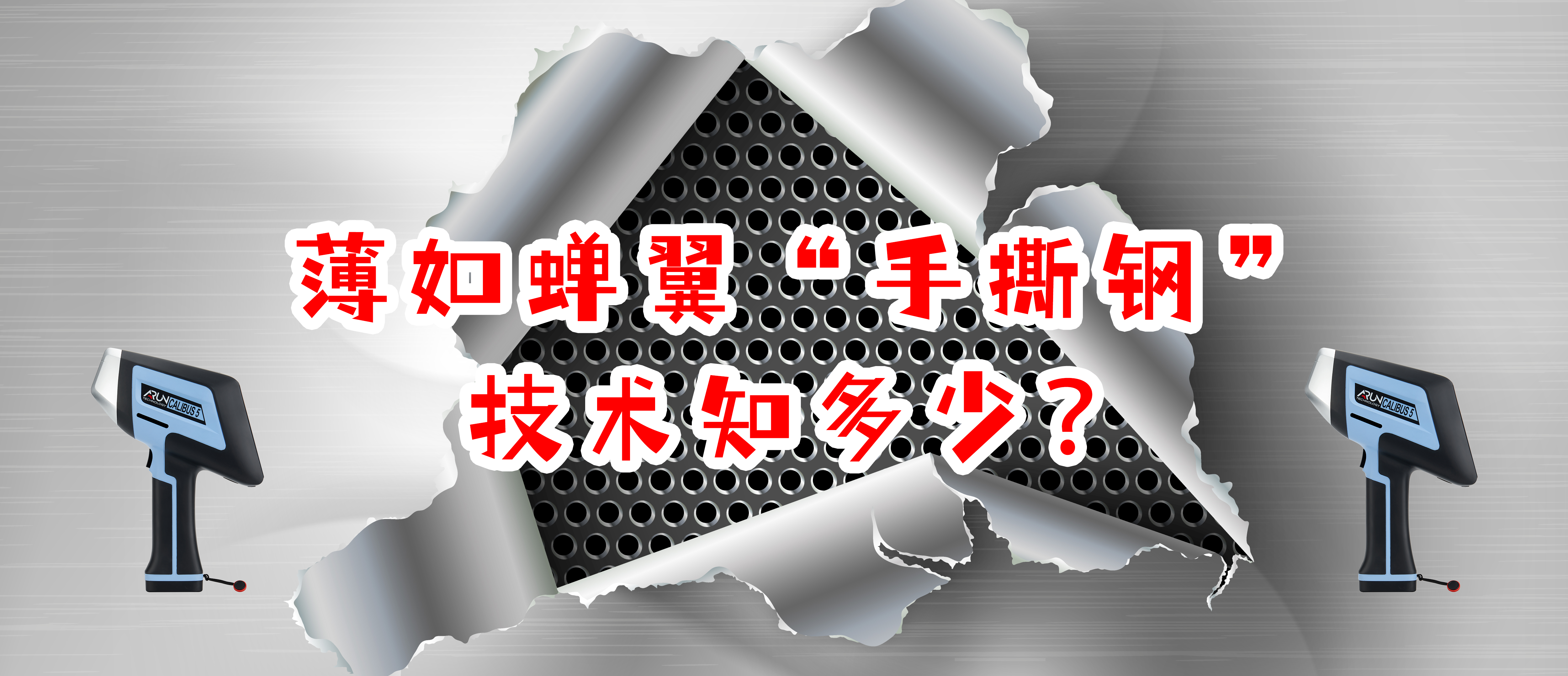 在線揭秘丨被國家領(lǐng)導(dǎo)人稱贊的”手撕鋼”