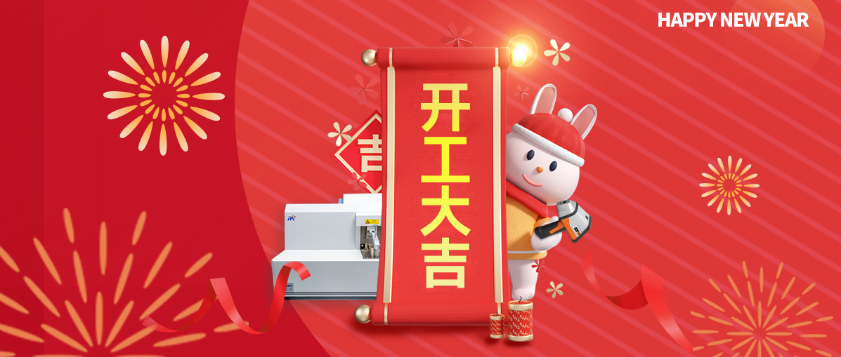 新一年 新起點丨以滿腔熱血為新征程加冕！