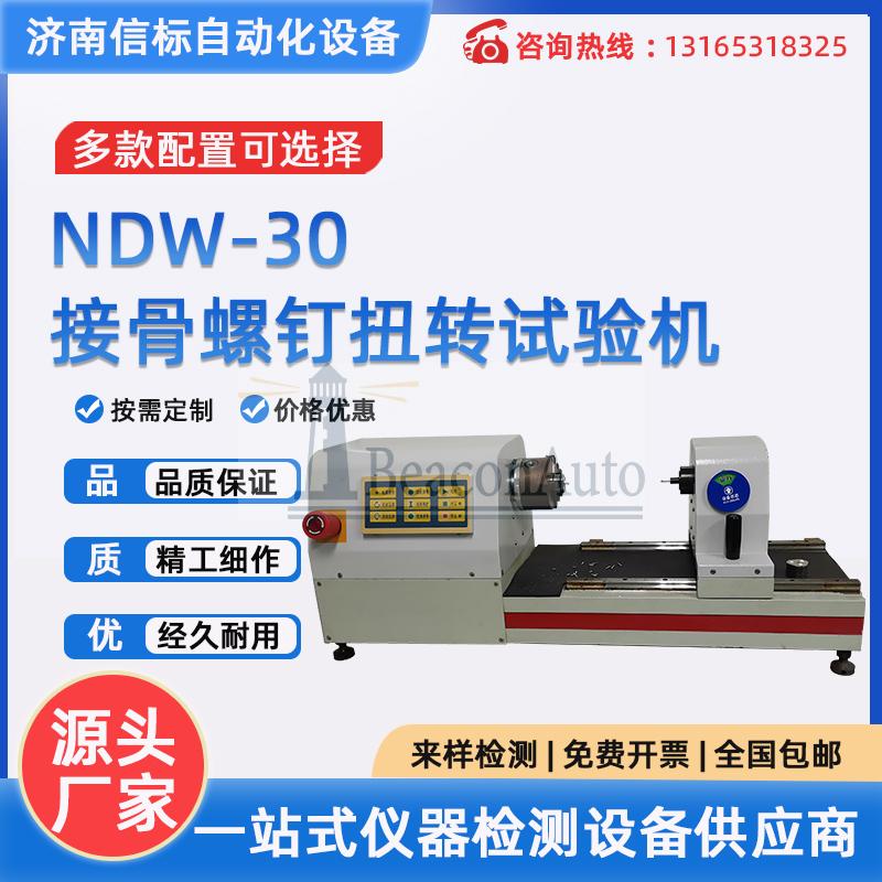 金屬線材扭轉(zhuǎn)試驗機