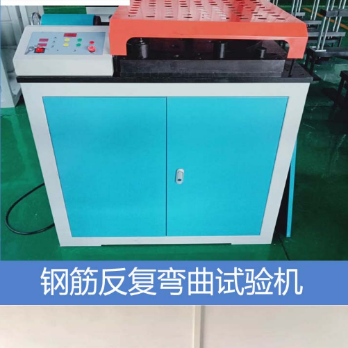 1彎曲試驗(yàn)機(jī).png